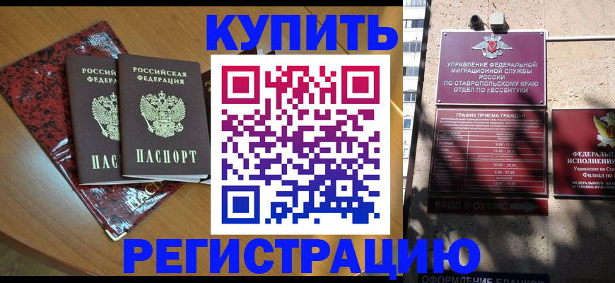 купить прописку в Вологде