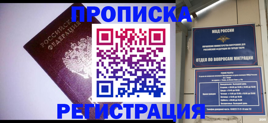 временная регистрация 2025 в Вологде